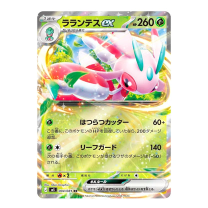 A single Pokémon trading card featuring the character Lanturnex ex, with Japanese text, a pink and white creature illustration, and a green HP 260 display on a glossy card with holographic effects.