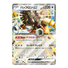 A single Pokémon trading card featuring Ex Baphomon, with Japanese text, a silver holographic border, and artwork of the character surrounded by golden energy blasts.