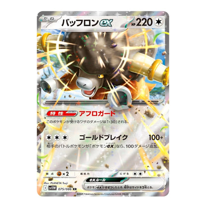 A single Pokémon trading card featuring Ex Baphomon, with Japanese text, a silver holographic border, and artwork of the character surrounded by golden energy blasts.