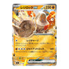 A single Pokémon trading card featuring Regirock EX, with artwork of the rock-type Pokémon in a dynamic pose and Japanese text and stats on a yellow-orange card face.
