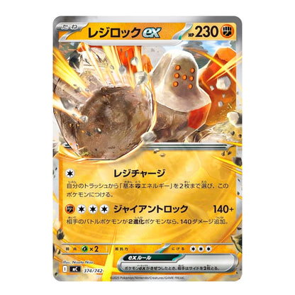 A single Pokémon trading card featuring Regirock EX, with artwork of the rock-type Pokémon in a dynamic pose and Japanese text and stats on a yellow-orange card face.