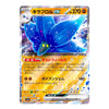 A holographic Pokémon trading card featuring the EX form of Kirlara, with Japanese text, a blue sparkling bird illustration, and a multicolor holographic card border on a white background.