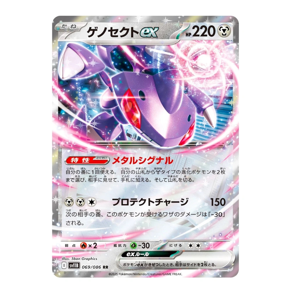 A Pokémon trading card featuring Evolving Skies' Genocean EX, with a holographic silver border, purple and pink artwork of the Pokémon, and Japanese text on a white background.