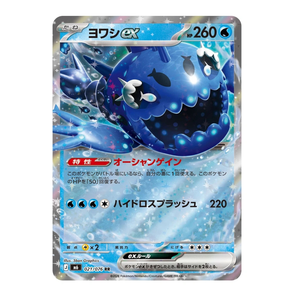 A holographic Pokémon TCG card of the EX Pokémon Yawmyex, featuring a blue gaseous creature with fish details, Japanese text, and a silver holographic border on a white background.