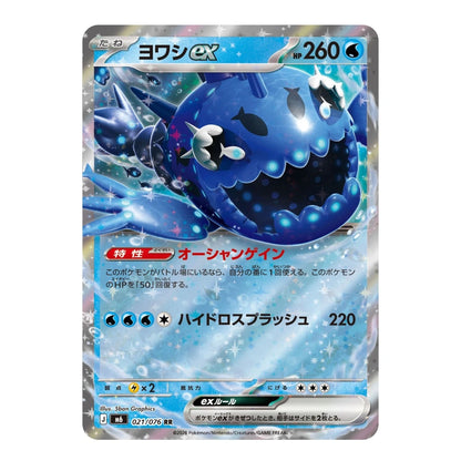 A holographic Pokémon TCG card of the EX Pokémon Yawmyex, featuring a blue gaseous creature with fish details, Japanese text, and a silver holographic border on a white background.