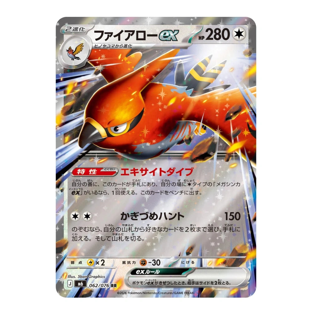 A single Pokémon trading card featuring Firejowl EX, with Japanese text and artwork of a fiery orange bird on a silver and blue card face. Visible branding includes Pokémon and The Pokémon Card Game.