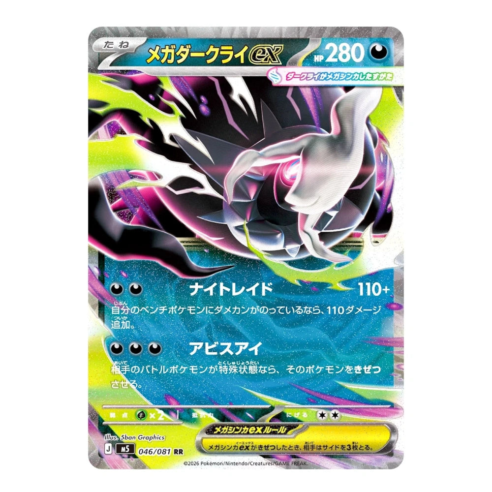 A Pokémon trading card featuring Mega Darkrai EX, with Japanese text, a black and white creature illustration with neon purple and green accents, and a silver holographic border on a white background.