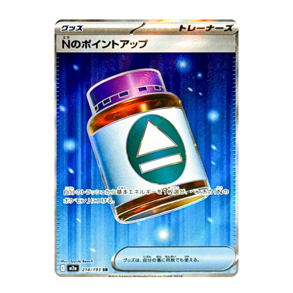 A Japanese Pokémon Trading Card Game card featuring a bottle illustration with Japanese text, set against a plain white background.