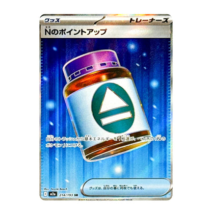 A Japanese Pokémon Trading Card Game card featuring a bottle illustration with Japanese text, set against a plain white background.