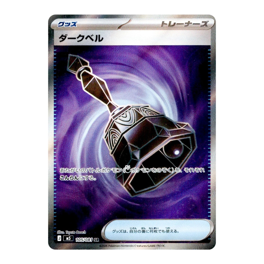 A single Pokémon trading card featuring the Dark Bell trainer card design, with a purple swirling background and a dark metallic bell illustration. The card has Japanese text and a silver border.