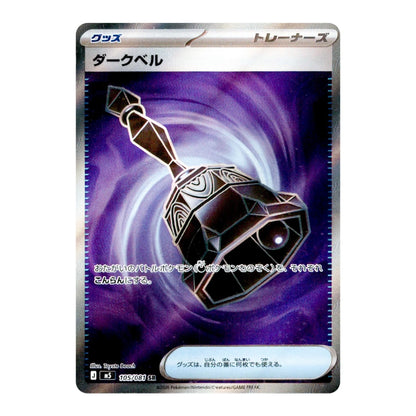 A single Pokémon trading card featuring the Dark Bell trainer card design, with a purple swirling background and a dark metallic bell illustration. The card has Japanese text and a silver border.