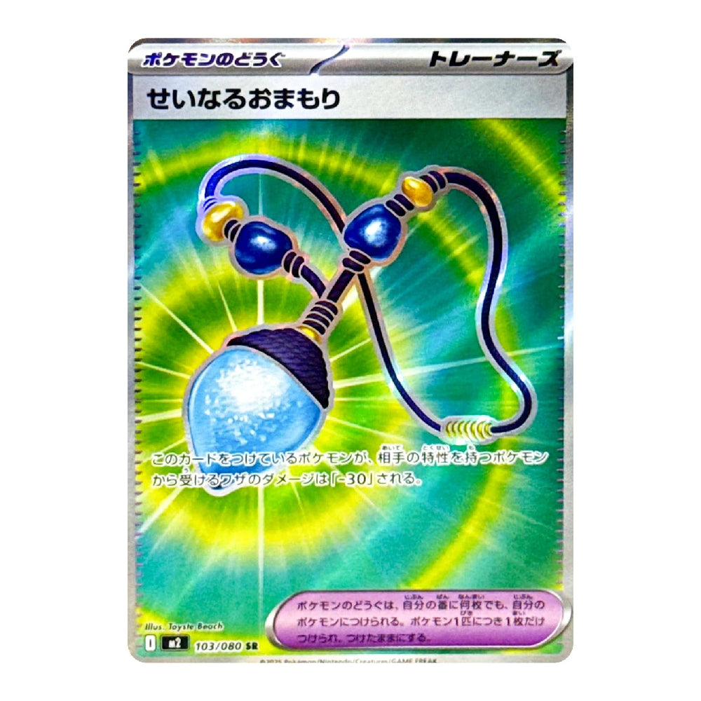 A Japanese Pokémon trading card featuring the Trainer card 'Searing Orb' (せいるおまもり), showing a glowing blue orb on a green and yellow radiating background.