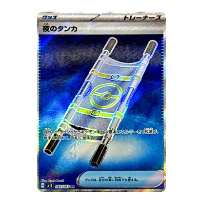 A Pokémon Trading Card Game card featuring the 'Night Tank' trainer card (GW03-041). The card has a holographic silver border, Japanese text, and depicts a clear tank with green straps and black handles against a blue background.
