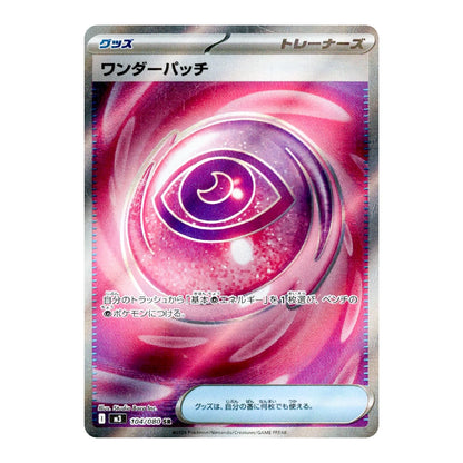 A single Pokémon trading card shown against a plain white background. The card features the Trainer 'Wonder Patch' illustration with a swirling pink and purple magical eye design, Japanese text, and a silver holographic border.