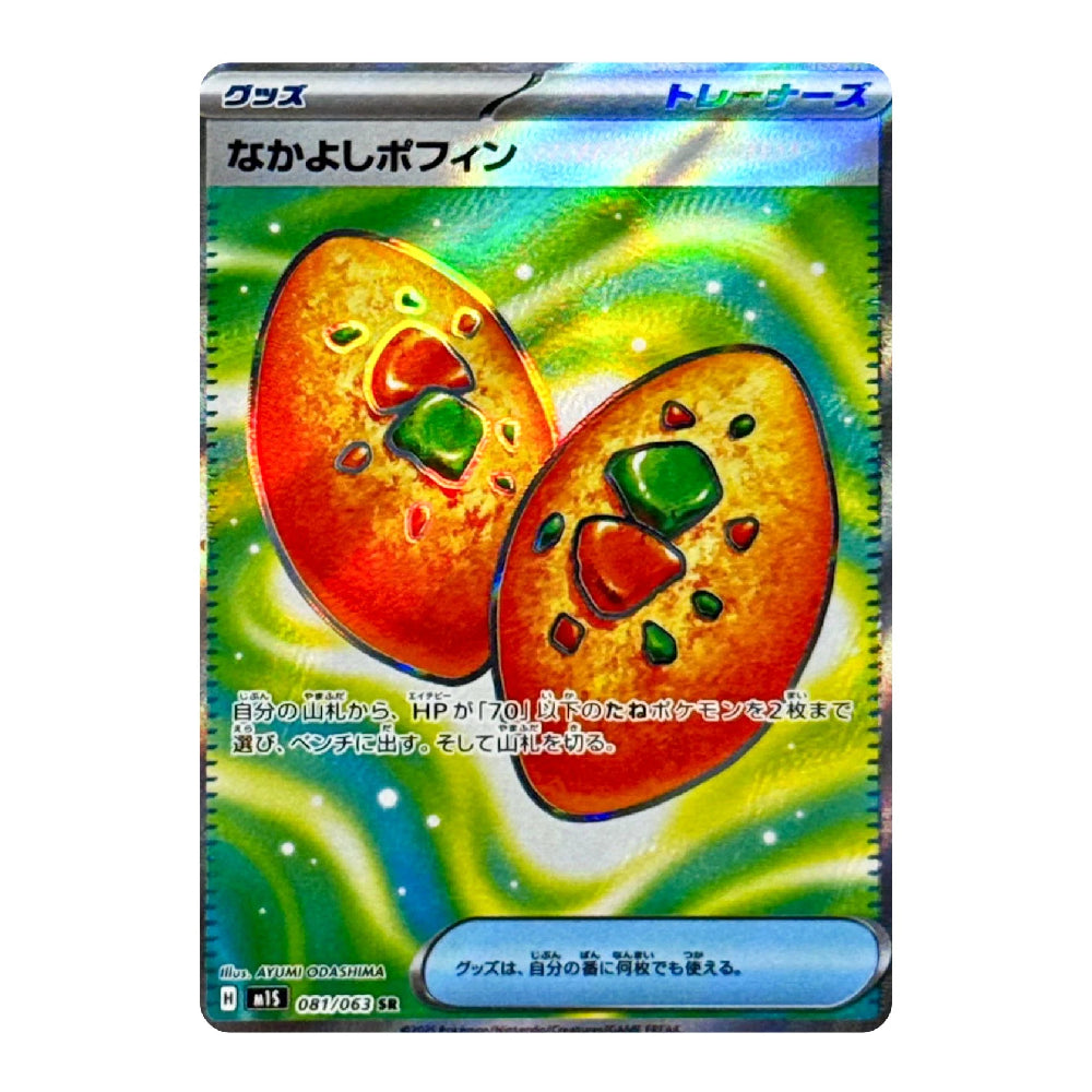 A Japanese Pokémon trading card featuring two orange-green protists on a swirling green and yellow background. The card has a holographic finish with blue text boxes and Japanese text, photographed straight-on against a dark backdrop.