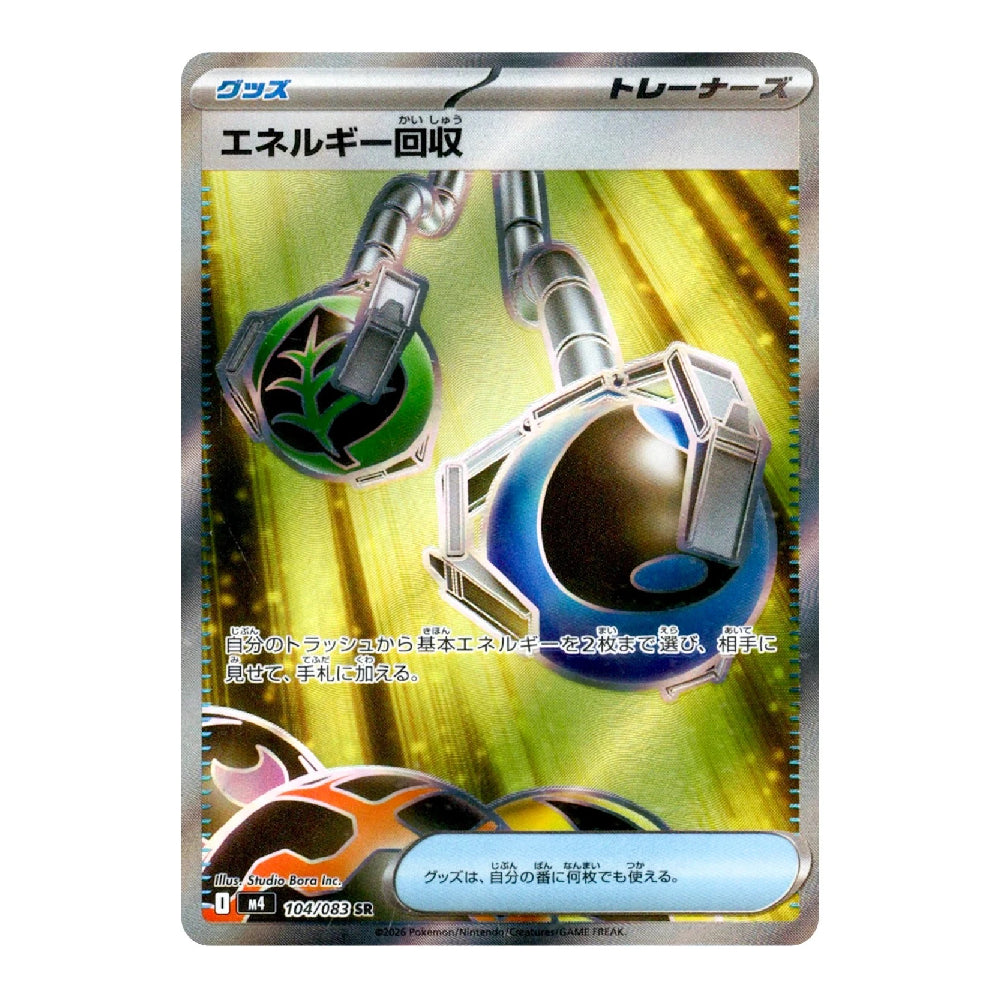 A Japanese Pokémon TCG trading card, specifically a Trainer card from the 2020 TCG Expansion Set, featuring the character Guts and his Energy Recall ability. The card has a holographic silver border and displays dynamic artwork of metallic energy gauges against a bright green and yellow background.