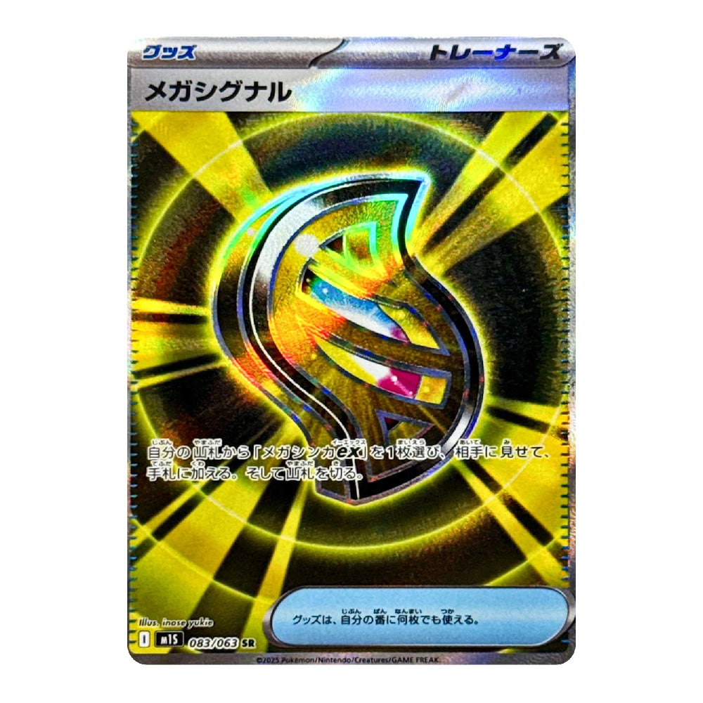 A holographic Pokémon TCG card featuring the 'Megaphone' (メガシグナル) move from the Light Cyndaquil set, with a prominent metallic yellow and black design and a blue text box at the bottom.