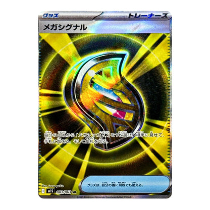 A holographic Pokémon TCG card featuring the 'Megaphone' (メガシグナル) move from the Light Cyndaquil set, with a prominent metallic yellow and black design and a blue text box at the bottom.