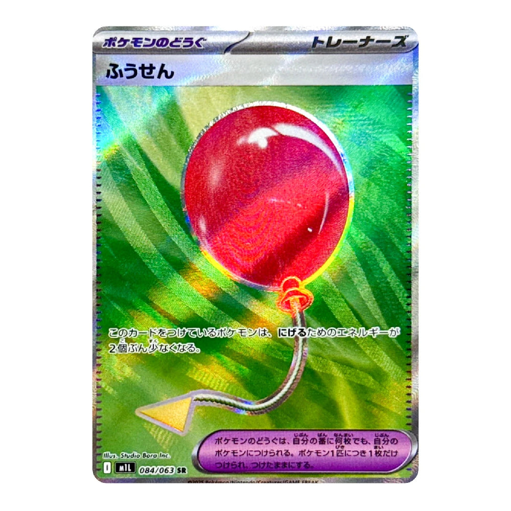 A Pokémon trading card featuring a shiny red balloon on a green iridescent background, with Japanese text and Pokémon branding visible.