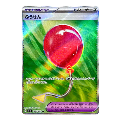 A Pokémon trading card featuring a shiny red balloon on a green iridescent background, with Japanese text and Pokémon branding visible.