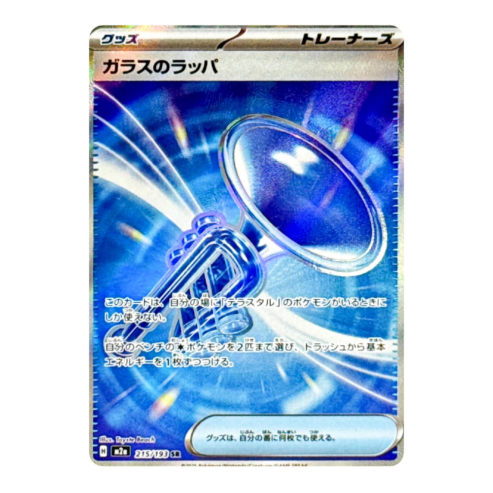 A Japanese Pokémon Trading Card Game card for 'Glass Lappa' (ガラスのラップバ), a Trainer glass card. The card features a blue and silver trumpet illustration with a shimmering holographic finish, set against a plain white background.