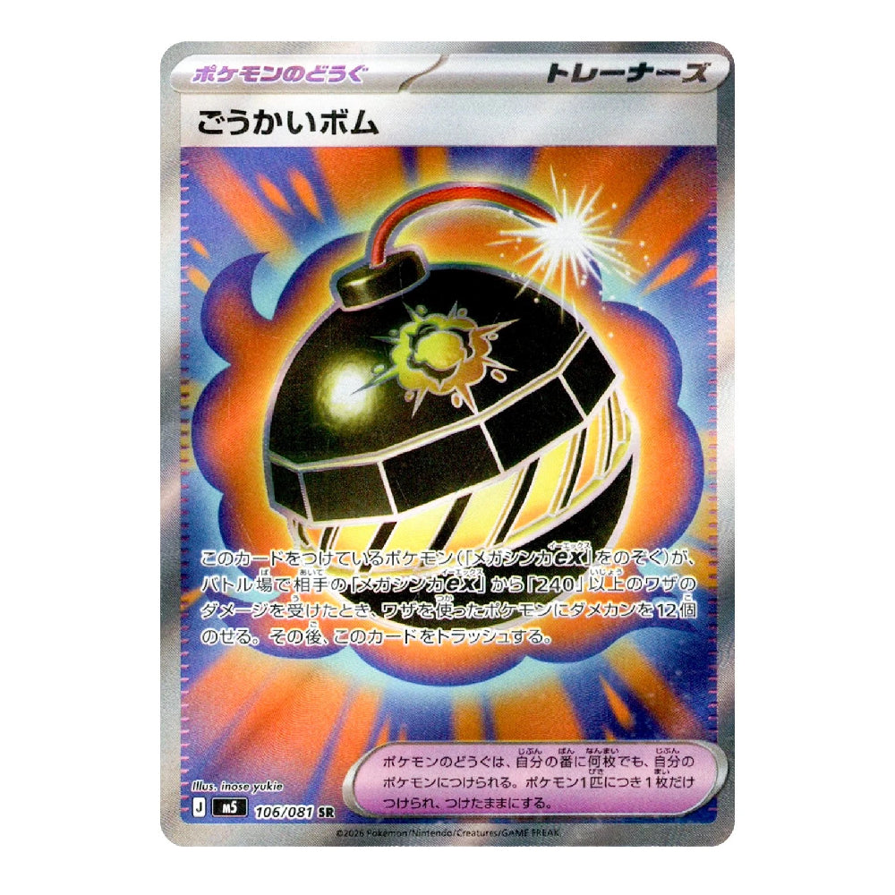 A single Pokémon trading card featuring the character “Gukaimu Bomb” (Gukaimu Bomblete) with Japanese text, shown against a plain white background.