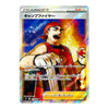A Pokémon Trading Card Game trainer card featuring Campfire, with Japanese text and a holographic silver border on a white background.