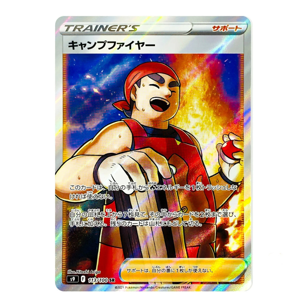 A Pokémon Trading Card Game trainer card featuring Campfire, with Japanese text and a holographic silver border on a white background.