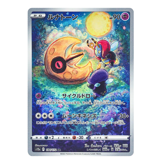 A holographic Pokémon trading card featuring Lunatone and Cyclaroid in Japanese, set against a plain white background.
