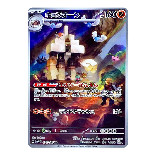 A Pokémon trading card featuring the character Kijou Otonashi, shown against a plain white background. The card has a dark blue border and detailed fantasy artwork of a large robot-like structure in a rocky cave environment.
