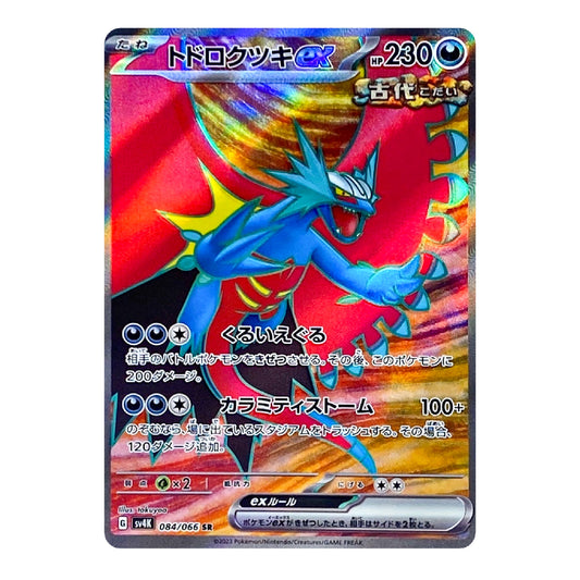 A holographic Pokémon trading card featuring the blue dragon Zygarde, with Japanese text and a red, orange, and blue iridescent background. The card is numbered 082/066 SR from the Evolving Skies expansion.
