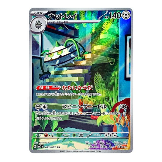 A Pokémon trading card featuring the character Natrue from the Sinister Jungle expansion, with Japanese text and a detailed illustration of the frog in a lush green environment.