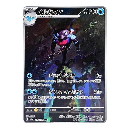A single Pokémon trading card featuring the character Ilca Man in Japanese, with a dark sci-fi illustration and visible card text and stats on a plain white background.