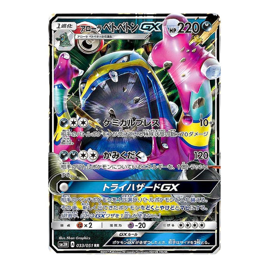 A single Pokémon trading card featuring the GX version of Tricyltherax, with a colorful illustration of a blue and yellow creature alongside pink and green effects, shown on a plain white background.