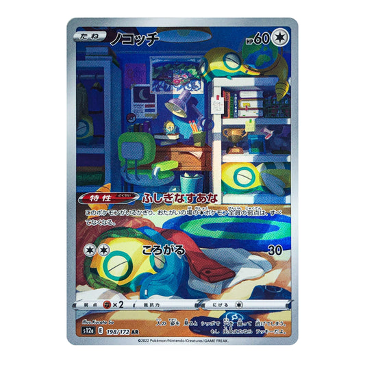Dunsparce AR 198/172 S12a VSTAR Universe Japanese Pokémon Card
