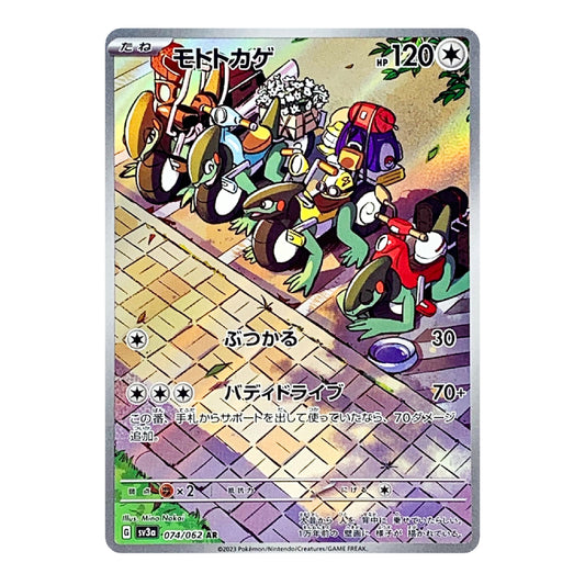 A single Pokémon trading card featuring an illustrated scene of several green frog-like characters riding colorful motorcycles along a paved street. The card has a silver border, Japanese text, and game-style stats printed on it.