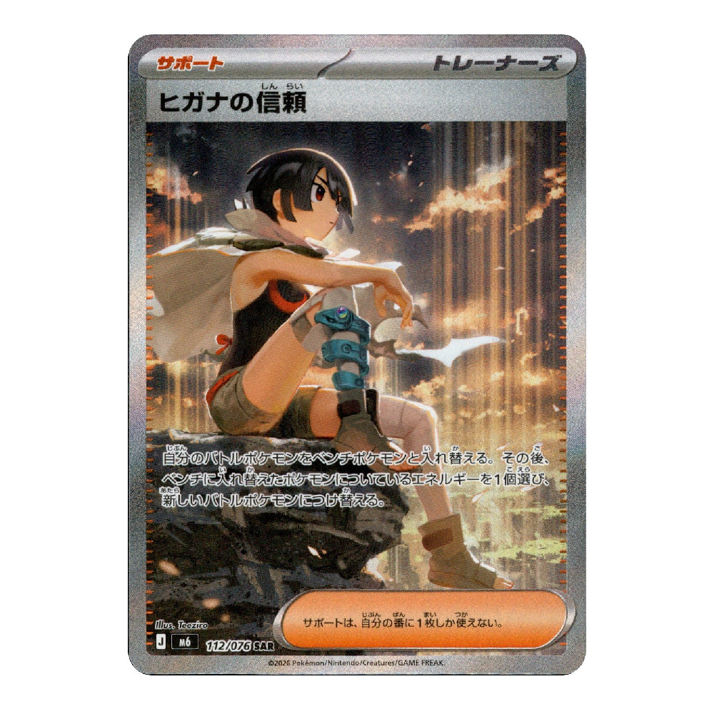A Japanese Pokémon Trading Card Game card for Giana from the Rise of the Zinc Army set, featuring a silver border and holographic foil texture.
