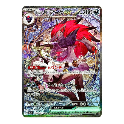 N's Zoroark ex SAR 242/193 M2a MEGA Dream ex - Pokemon Card Japanese MEGA