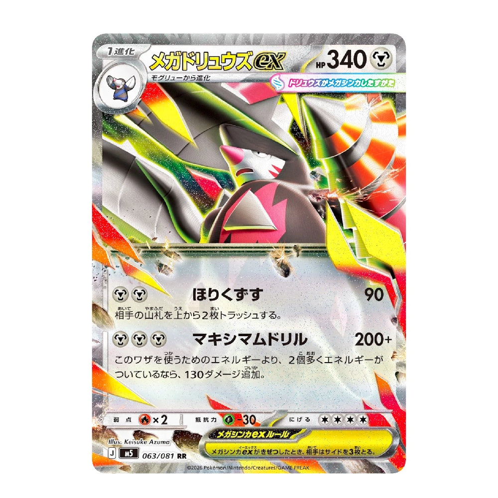 A single Pokémon trading card featuring Mega Driluss EX, shown against a plain white background. The card has a silver-gray border with colorful artwork of the Pokémon, including yellow, red, green, black, and white elements, plus Japanese text and stats.