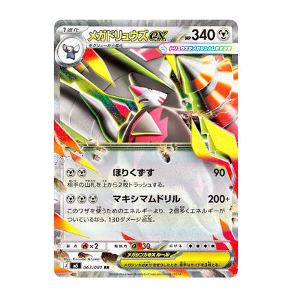 A single Pokémon trading card featuring Mega Driluss EX, shown against a plain white background. The card has a silver-gray border with colorful artwork of the Pokémon, including yellow, red, green, black, and white elements, plus Japanese text and stats.