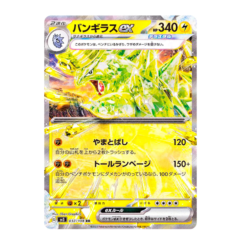 A Japanese Pokémon trading card featuring Ex Panzirus, with a holographic silver border and a bright yellow illustration of the dragon on a white background.