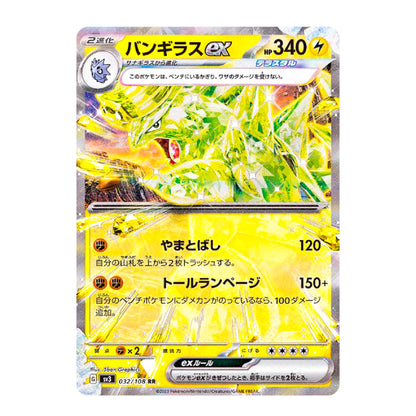A Japanese Pokémon trading card featuring Ex Panzirus, with a holographic silver border and a bright yellow illustration of the dragon on a white background.