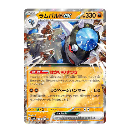 A single Pokémon trading card featuring Ramalburg ex, with artwork of the blue and silver creature, Japanese text, and a gold-bordered card layout on a plain white background.