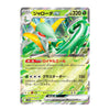 A Japanese Pokémon trading card featuring Jolly GX, a Grass-type ex Pokémon with a green body, yellow wings, and red eyes. The card has a holographic silver border and is photographed against a plain white background.