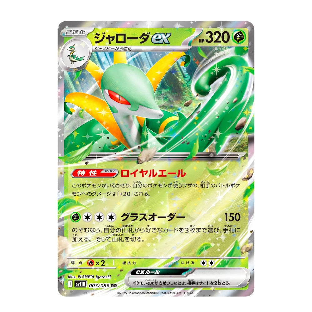 A Japanese Pokémon trading card featuring Jolly GX, a Grass-type ex Pokémon with a green body, yellow wings, and red eyes. The card has a holographic silver border and is photographed against a plain white background.