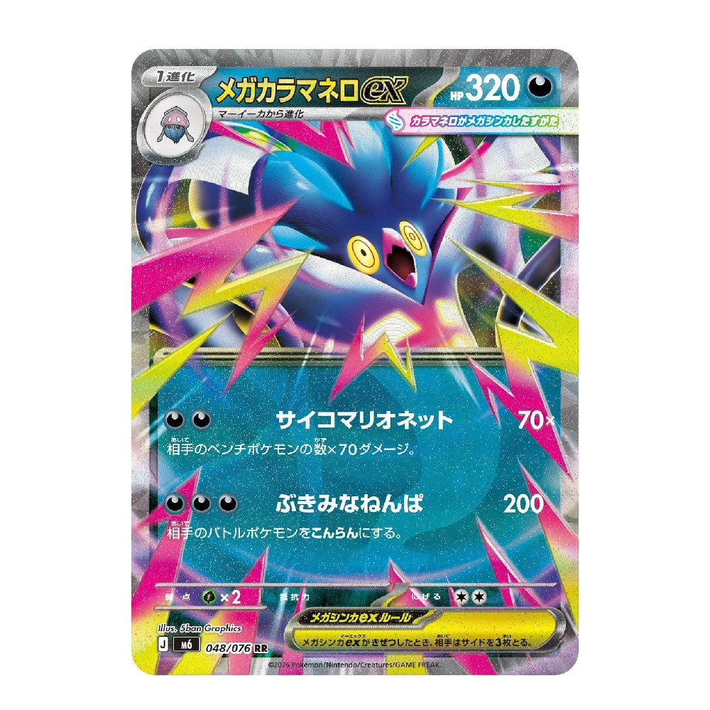 A single Pokémon trading card featuring Mega Manaco EX, shown flat against a plain white background. The card has a holographic silver border, Japanese text, and artwork of a blue creature with pink and yellow energy effects.