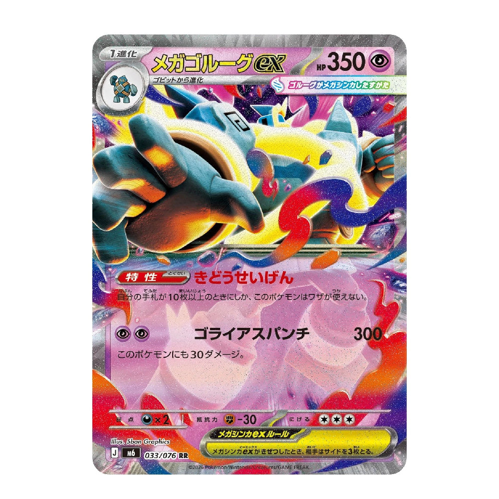 A single Pokémon trading card featuring Mega Colosseum EX, with colorful artwork of a blue and gold clawed fist surrounded by pink, purple, and yellow effects. The card has Japanese text and a silver holographic border on a white background.