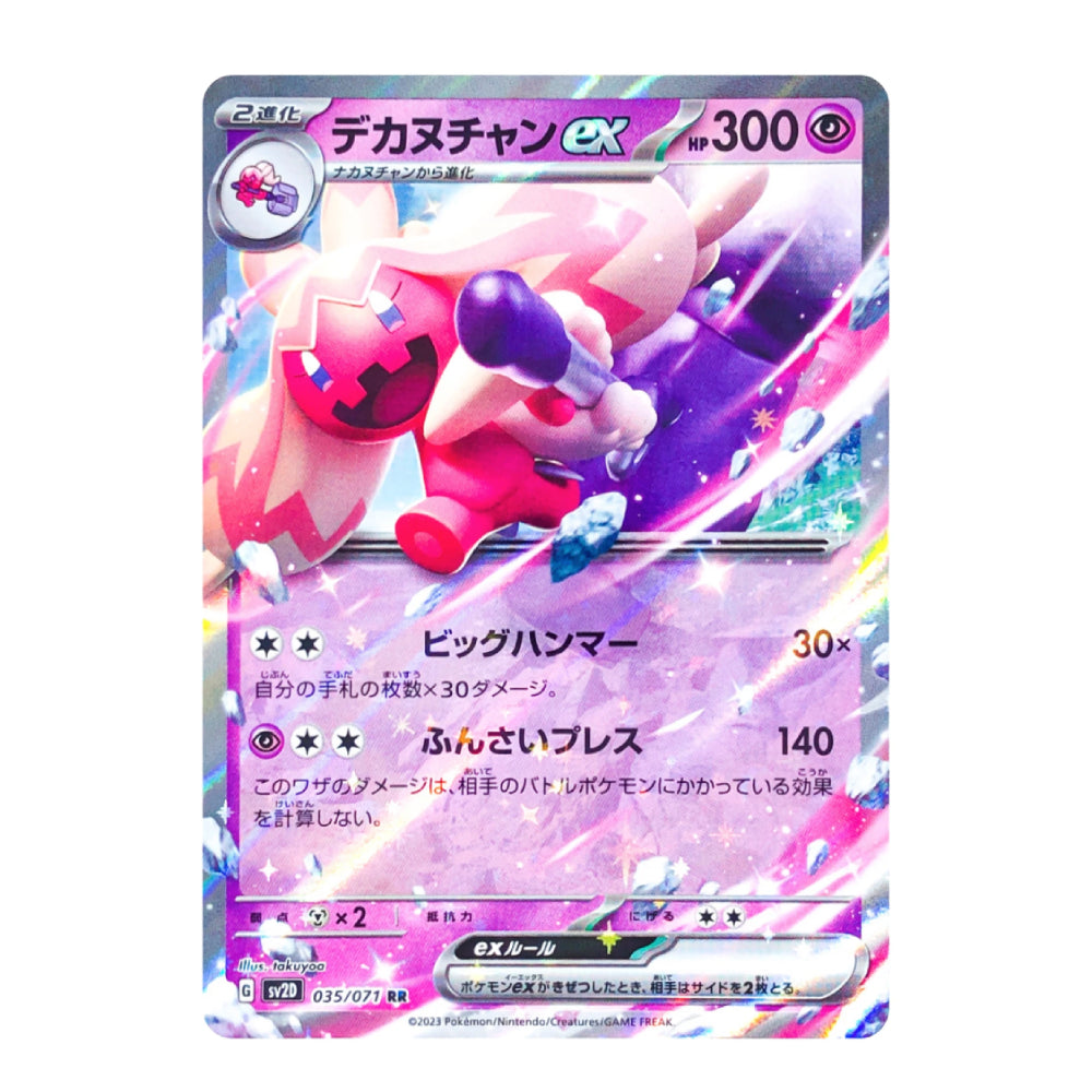 A Pokémon trading card featuring the EX Pokémon Decospan (デカスパン) with pink and purple artwork, Japanese text, and a holographic finish on a white background.