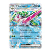 A Japanese Pokémon TCG trading card featuring Amargus EX from the Scarlet & Violet set, with a holographic silver border and dynamic artwork of the creature.