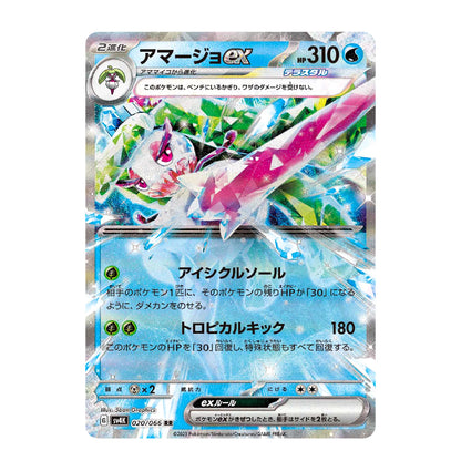 A Japanese Pokémon TCG trading card featuring Amargus EX from the Scarlet & Violet set, with a holographic silver border and dynamic artwork of the creature.
